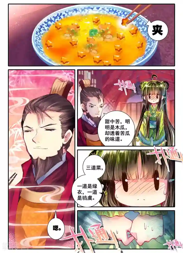 云中歌第8话 雅厨鹊起