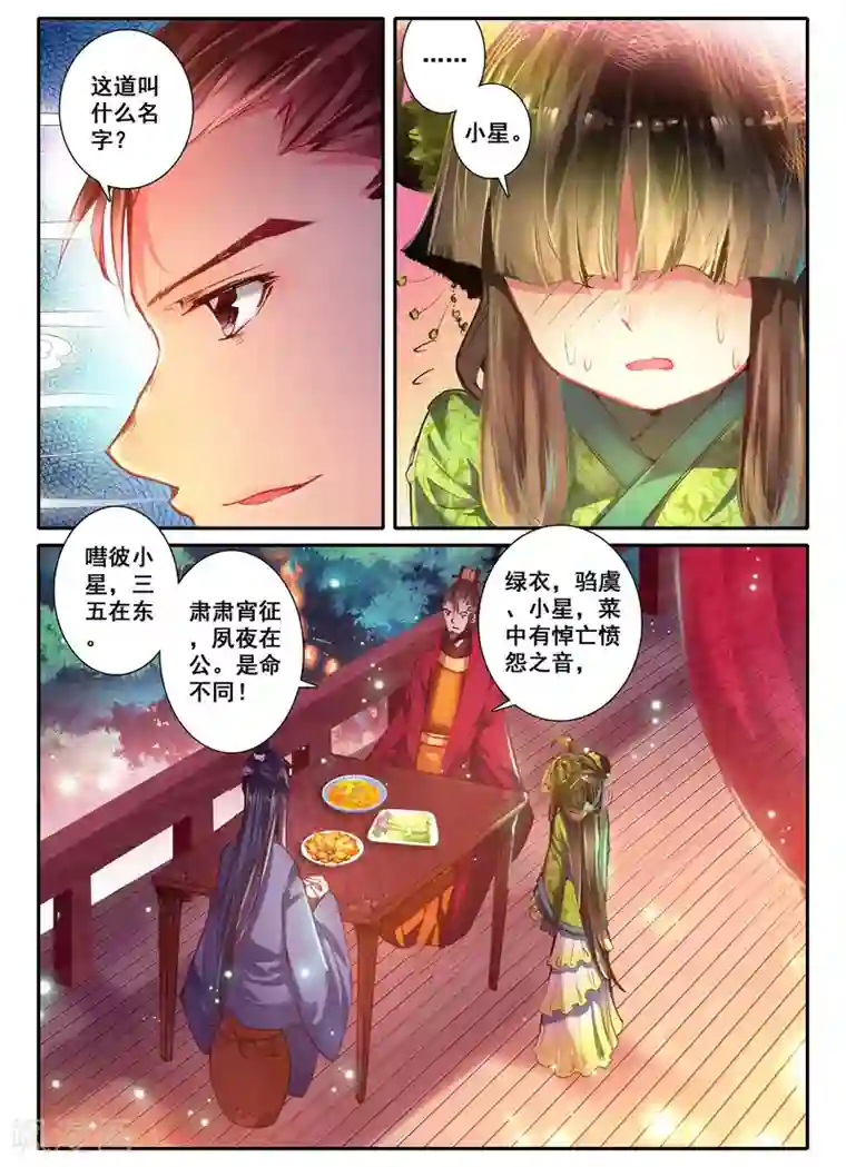 云中歌第8话 雅厨鹊起