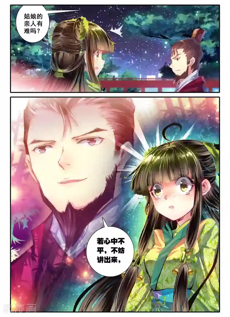 云中歌第8话 雅厨鹊起