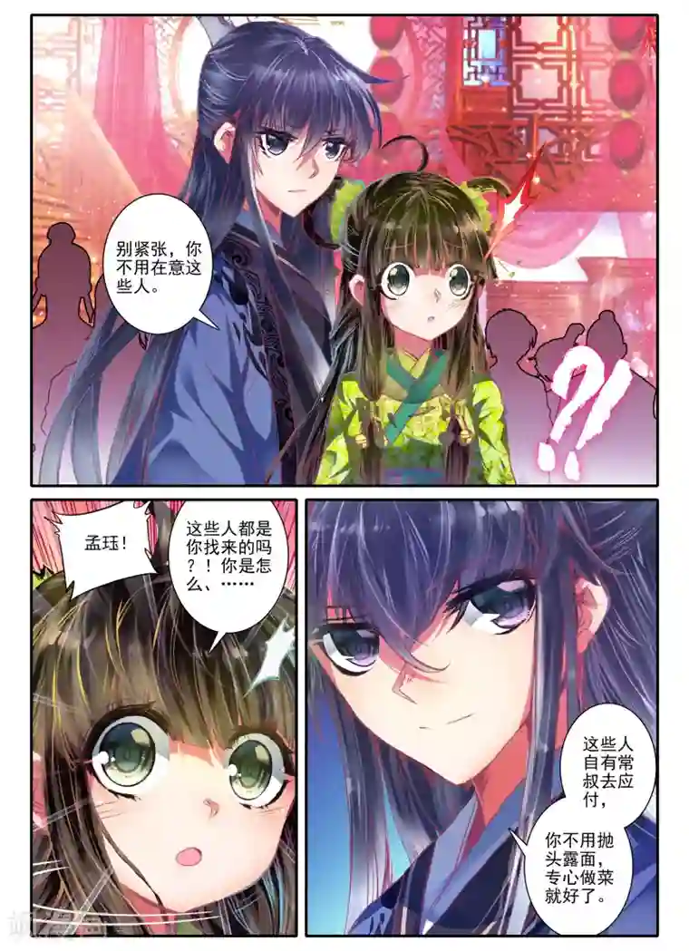 云中歌第8话 雅厨鹊起