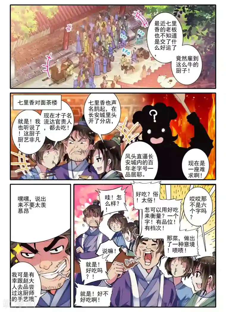 云中歌第8话 雅厨鹊起