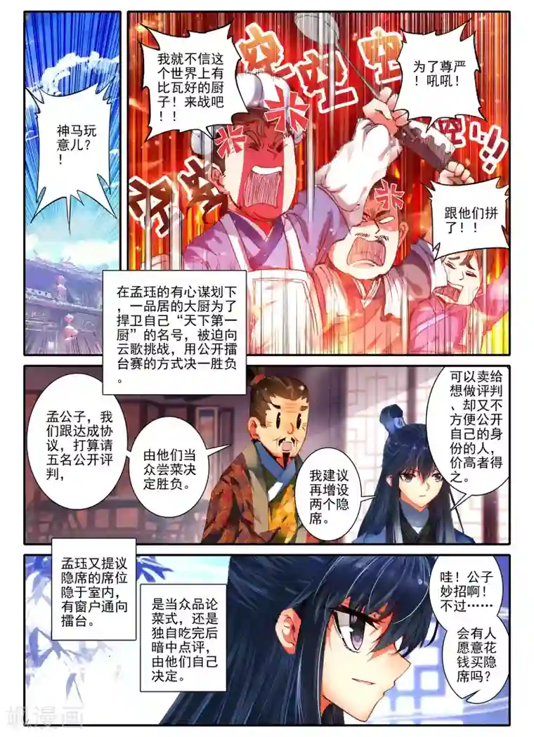 云中歌第8话 雅厨鹊起