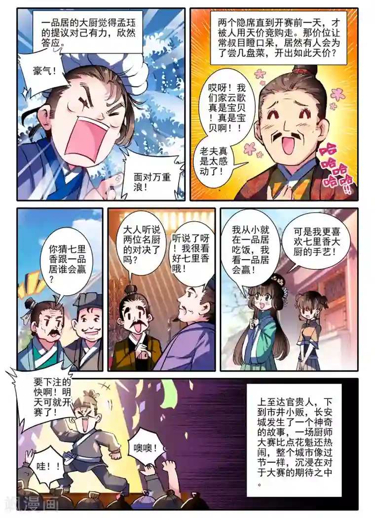 云中歌第8话 雅厨鹊起