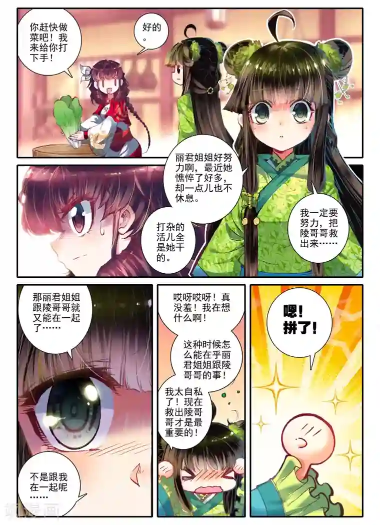 云中歌第8话 雅厨鹊起
