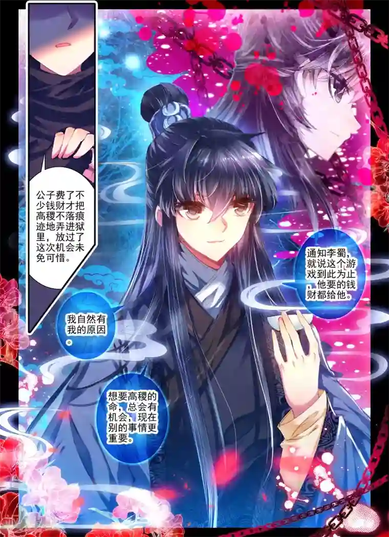 云中歌第9话 一个人的草原