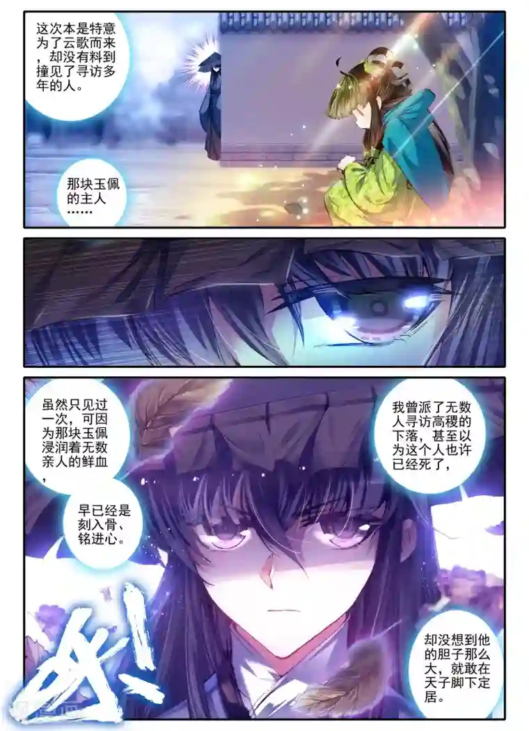 云中歌第9话 一个人的草原