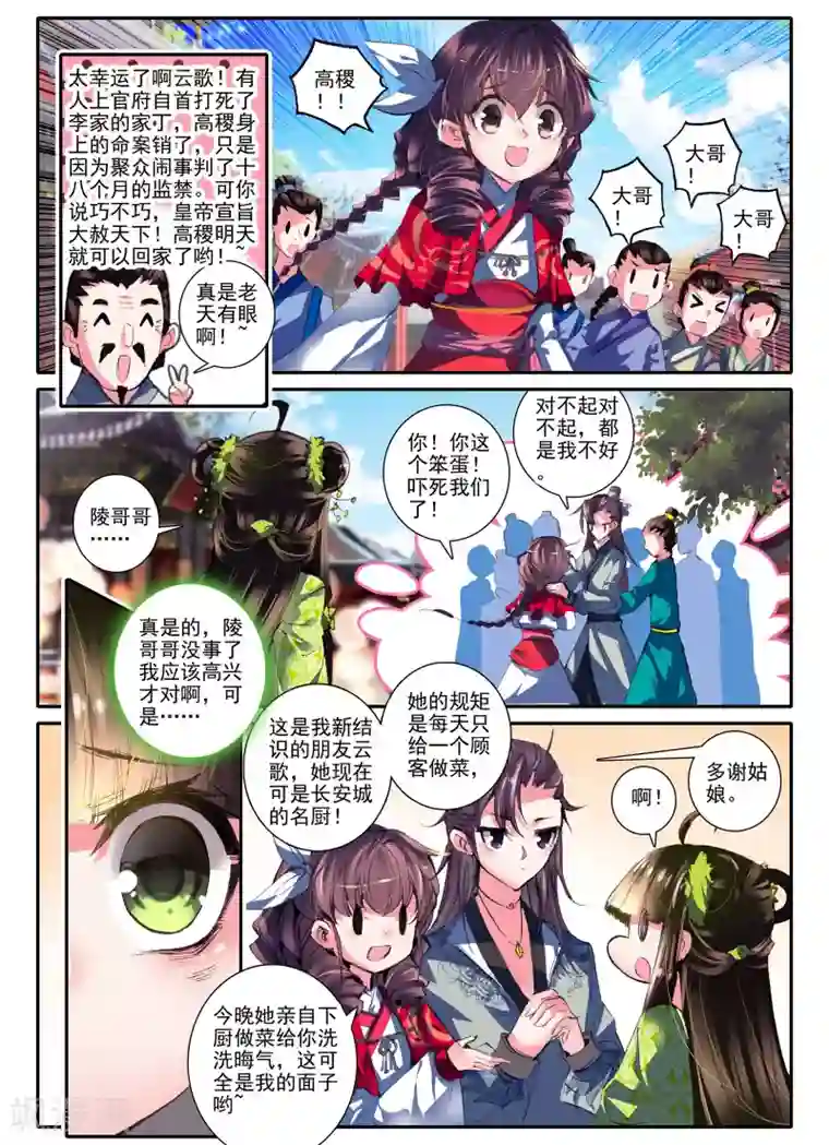 云中歌第9话 一个人的草原