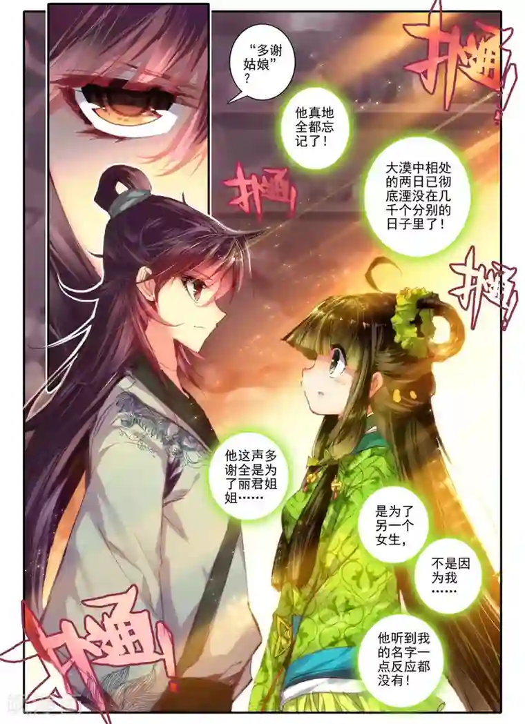 云中歌第9话 一个人的草原