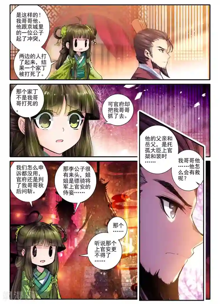 云中歌第9话 一个人的草原