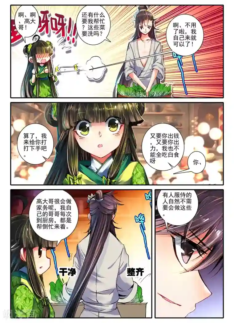 云中歌第9话 一个人的草原