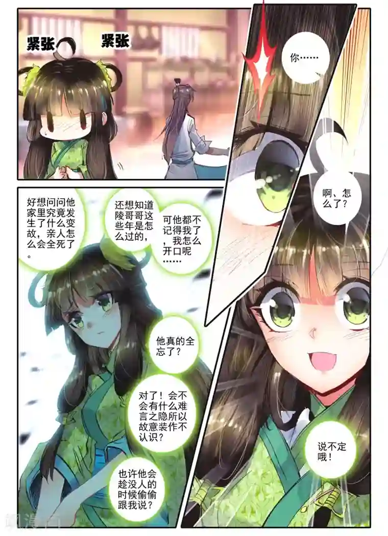 云中歌第9话 一个人的草原