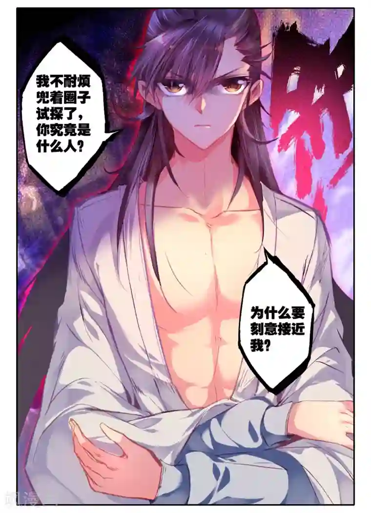 云中歌第9话 一个人的草原