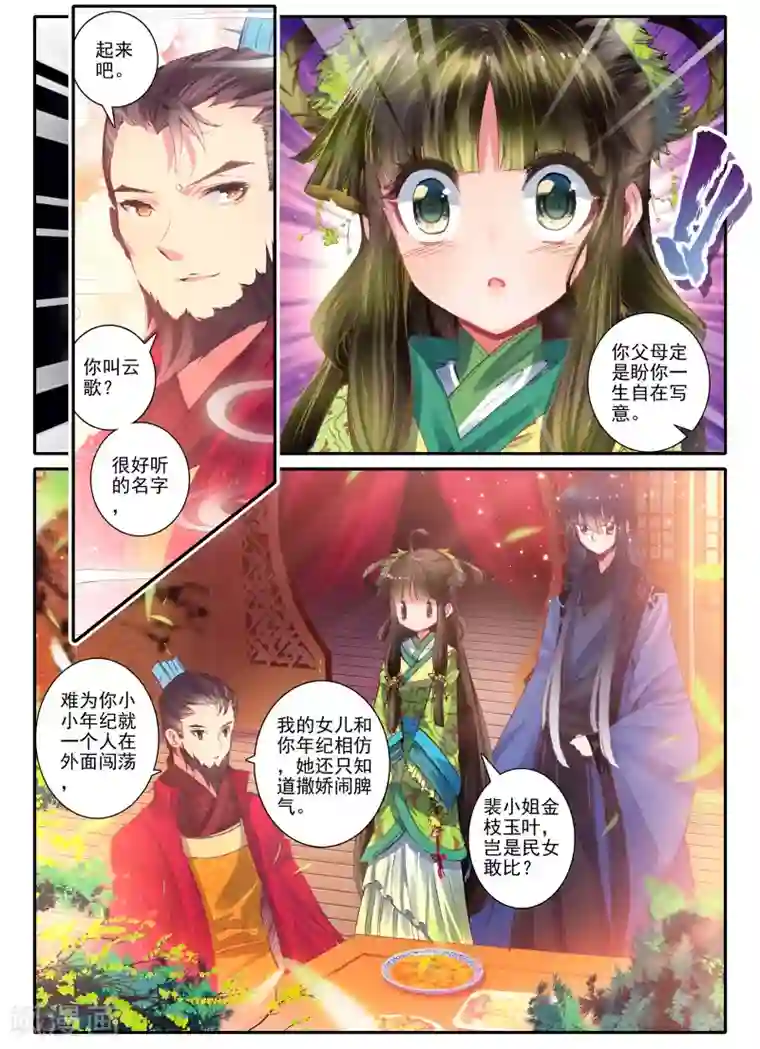 云中歌第9话 一个人的草原