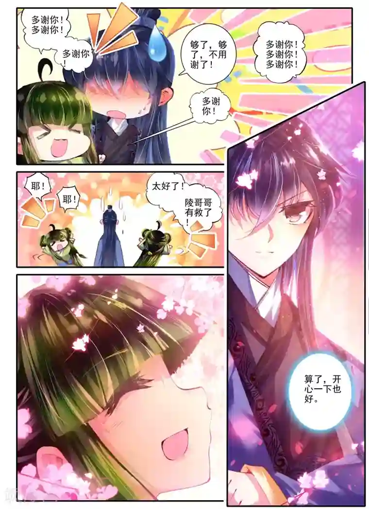 云中歌第9话 一个人的草原