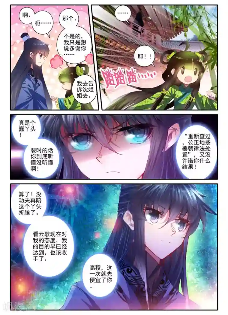 云中歌第9话 一个人的草原