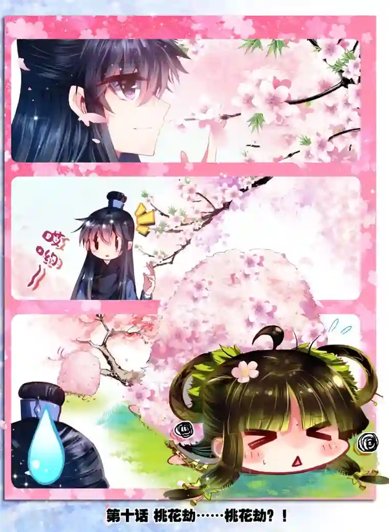 云中歌第10话 桃花劫......桃花劫？!