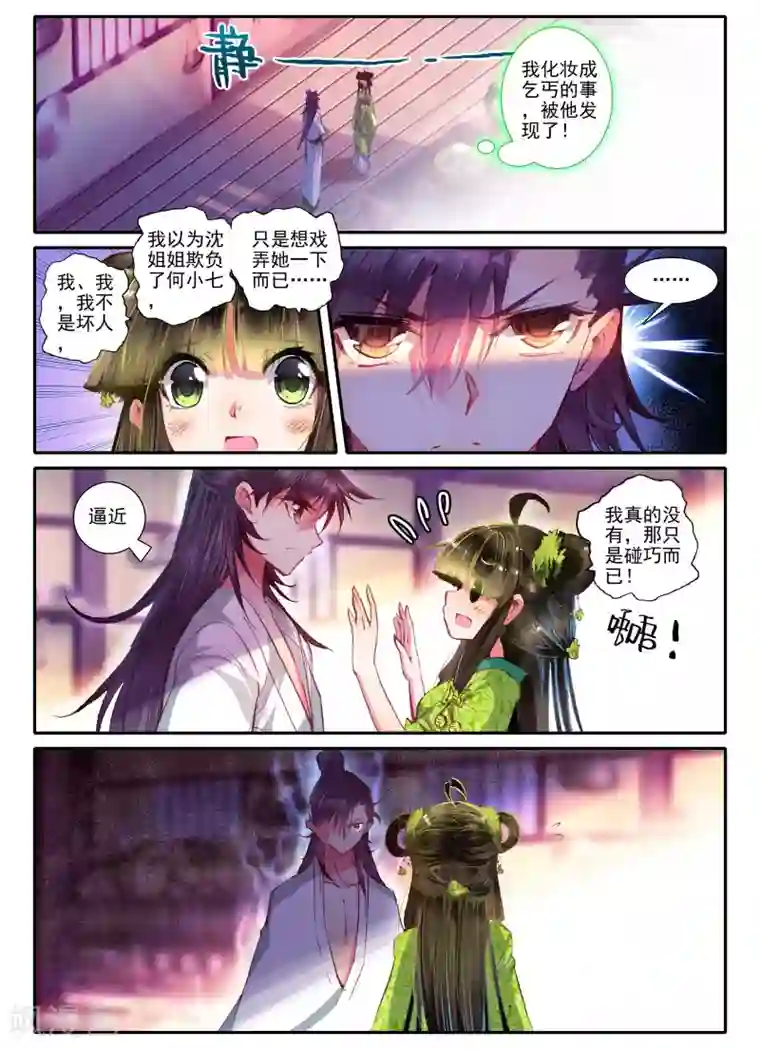 云中歌第10话 桃花劫......桃花劫？!