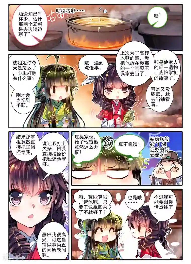 云中歌第10话 桃花劫......桃花劫？!