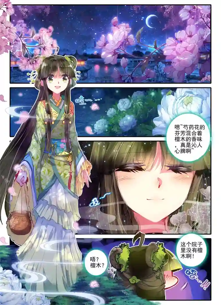 云中歌第10话 桃花劫......桃花劫？!