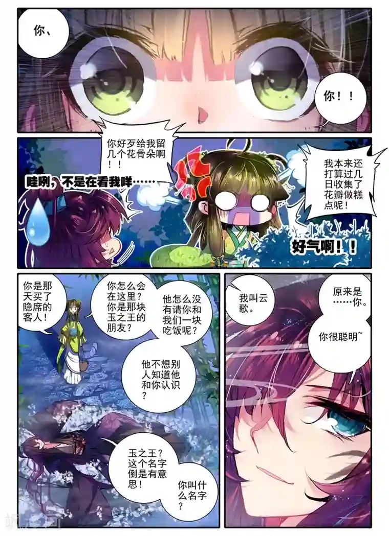 云中歌第10话 桃花劫......桃花劫？!