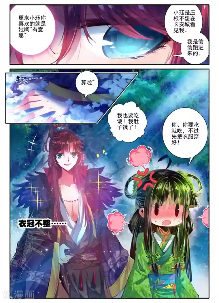 云中歌第10话 桃花劫......桃花劫？!