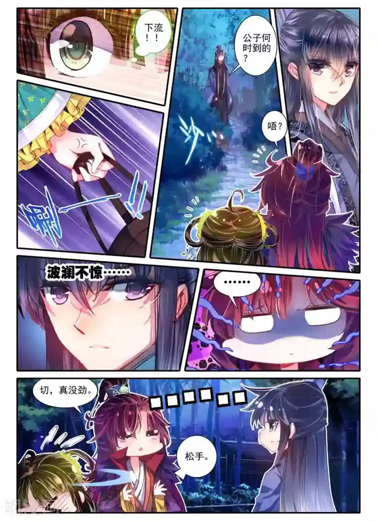 云中歌第10话 桃花劫......桃花劫？!