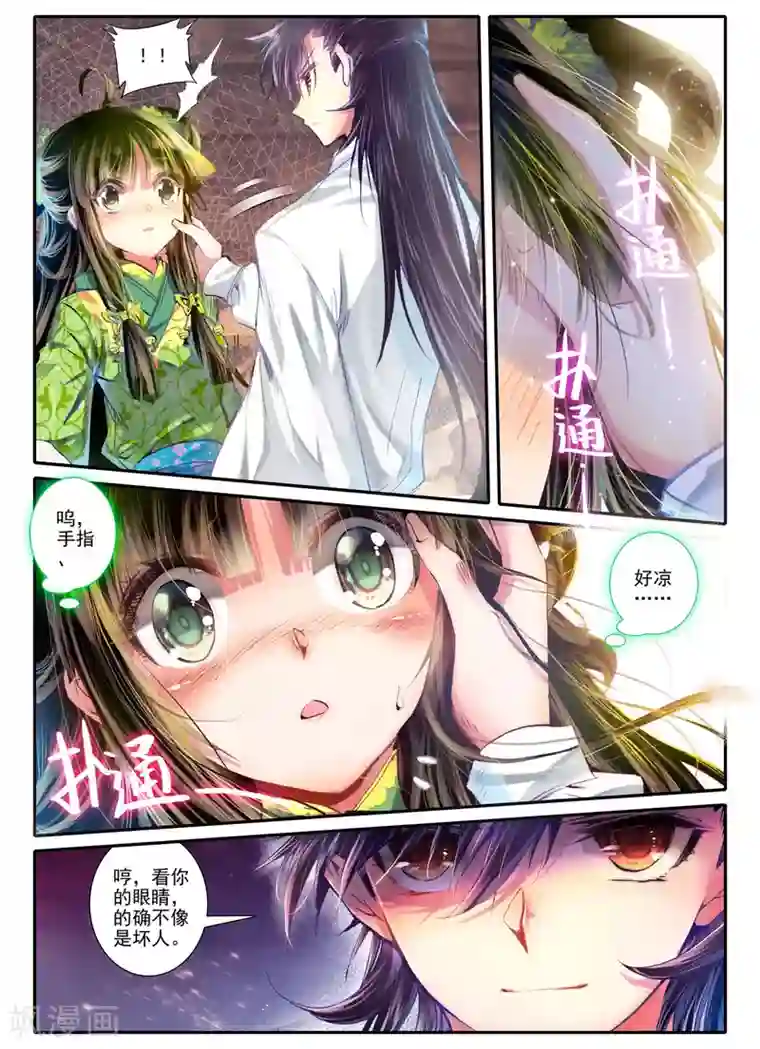 云中歌第10话 桃花劫......桃花劫？!