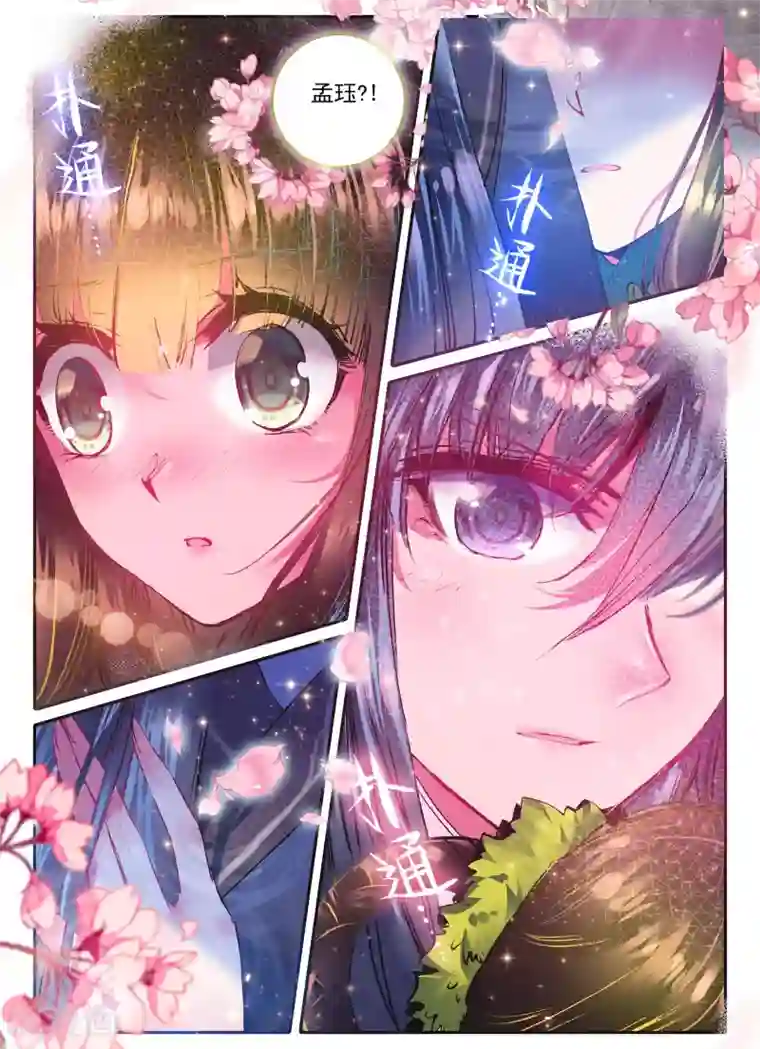 云中歌第10话 桃花劫......桃花劫？!