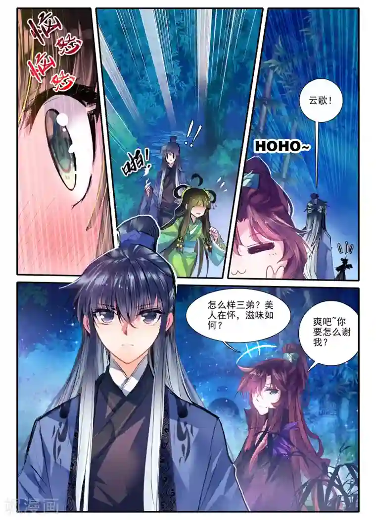 云中歌第10话 桃花劫......桃花劫？!