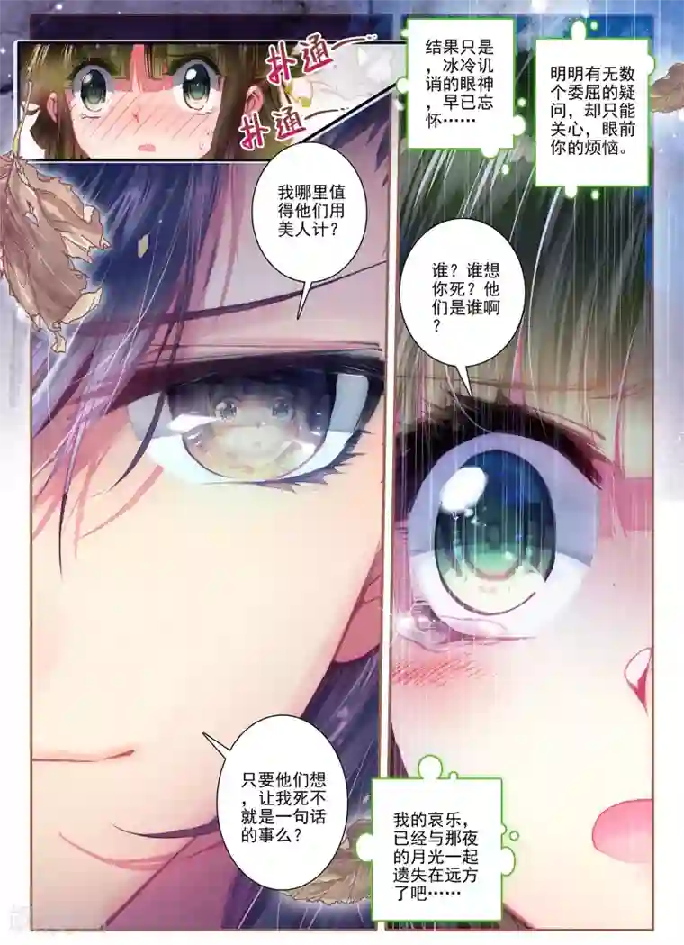 云中歌第10话 桃花劫......桃花劫？!