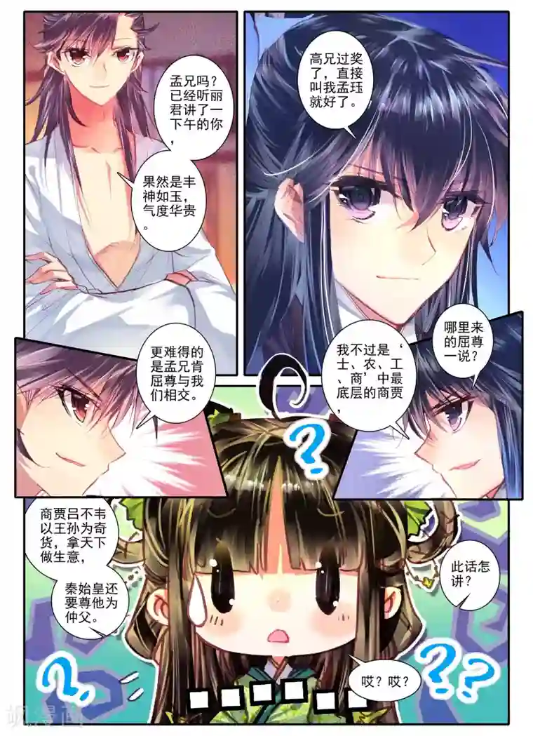 云中歌第10话 桃花劫......桃花劫？!