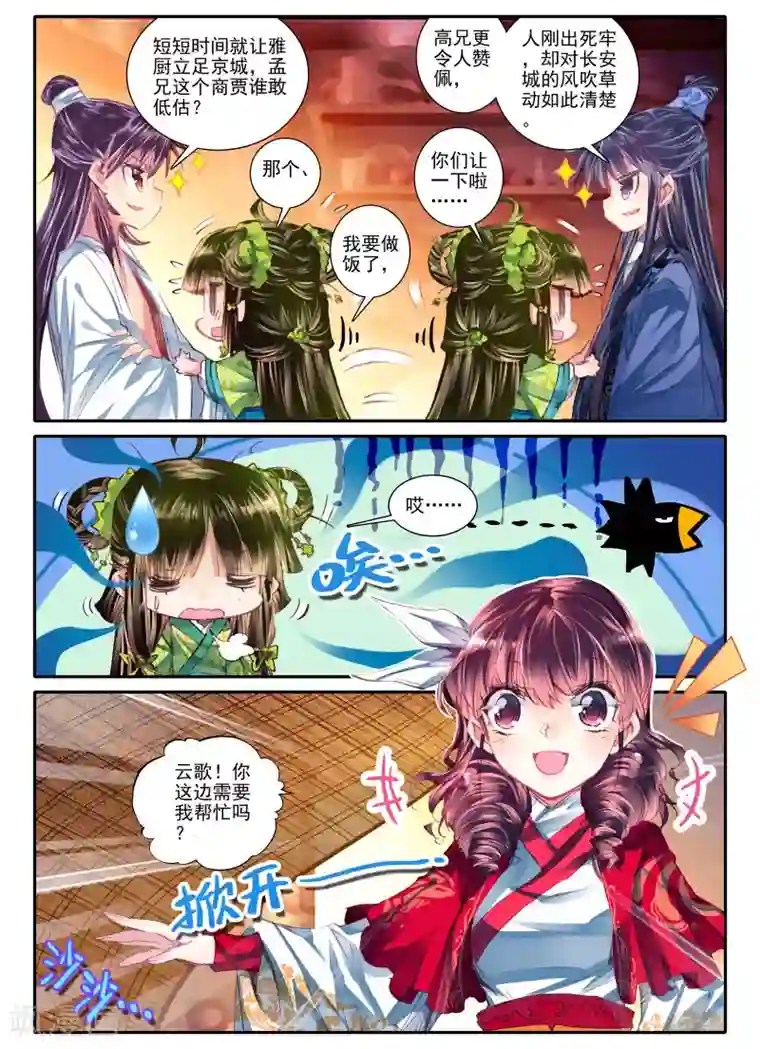 云中歌第10话 桃花劫......桃花劫？!