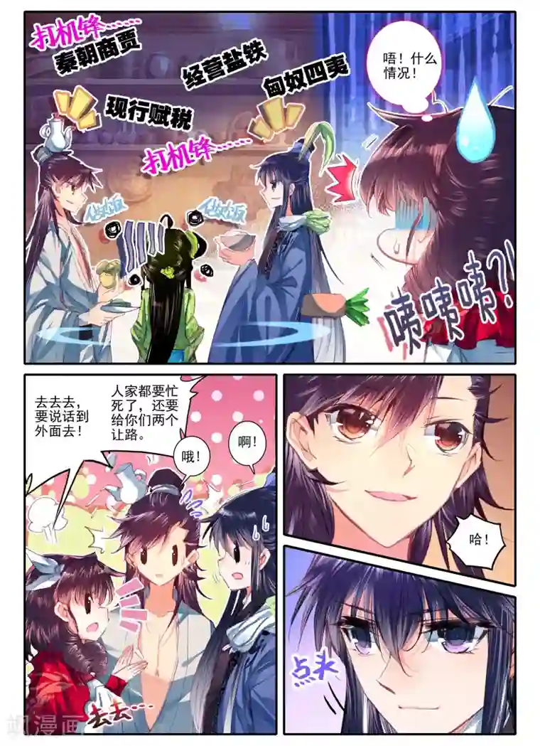 云中歌第10话 桃花劫......桃花劫？!