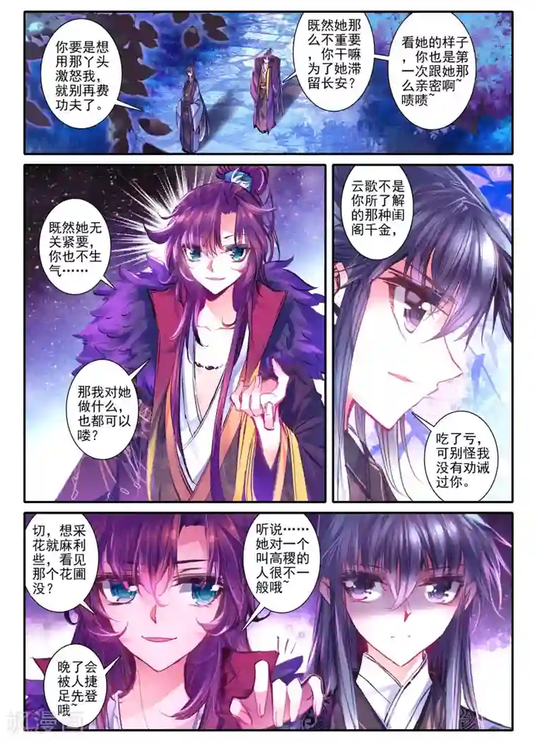 云中歌第11话 教训“大王”