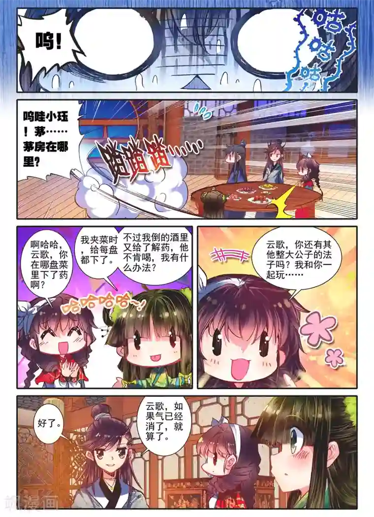 云中歌第11话 教训“大王”