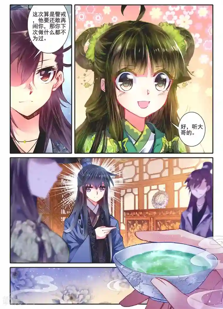 云中歌第11话 教训“大王”