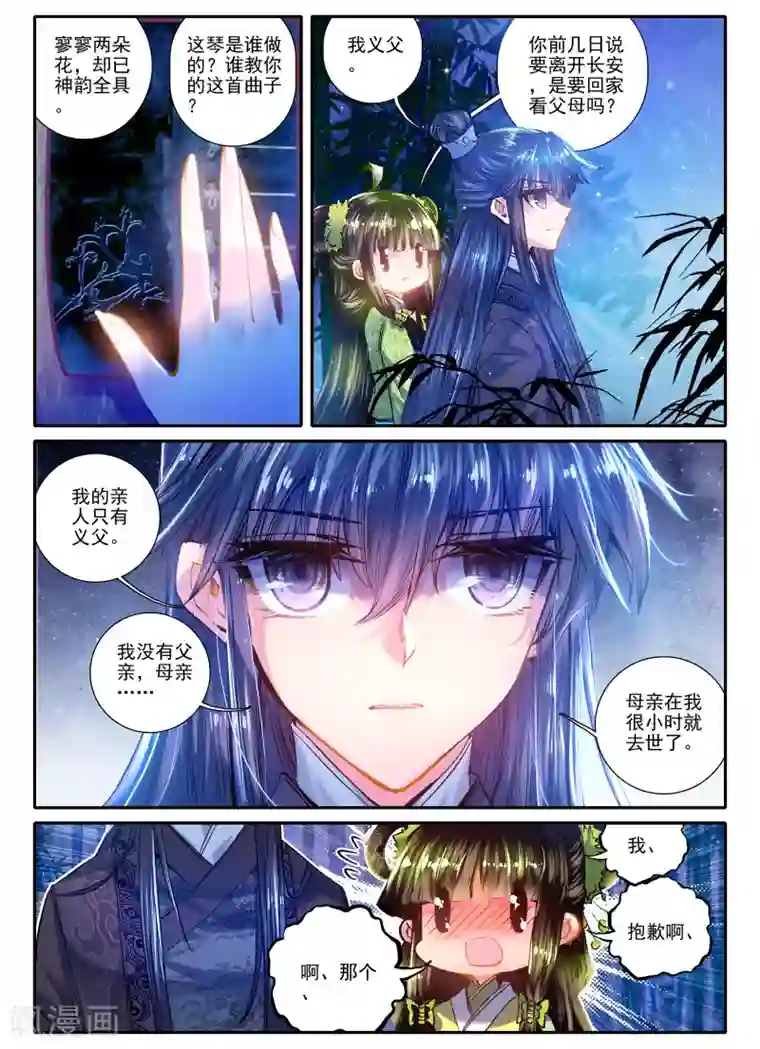 云中歌第11话 教训“大王”