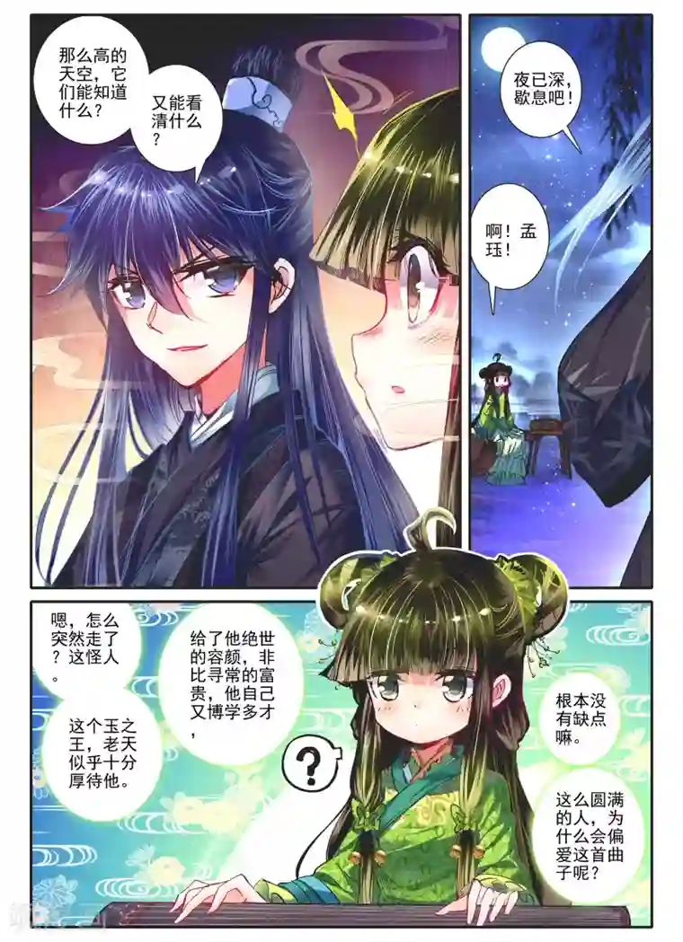 云中歌第11话 教训“大王”