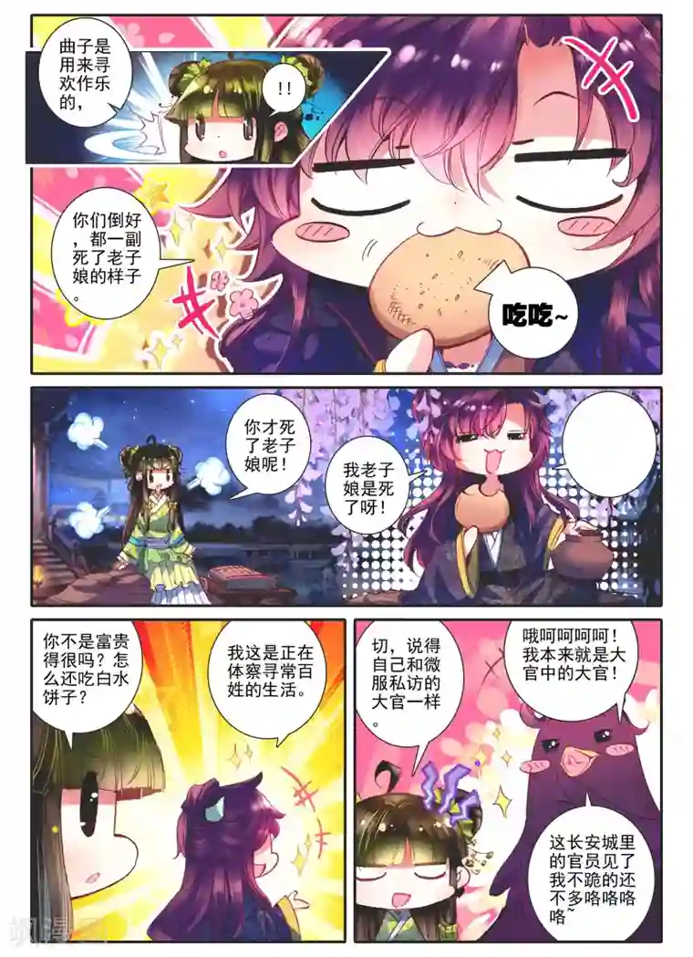 云中歌第11话 教训“大王”