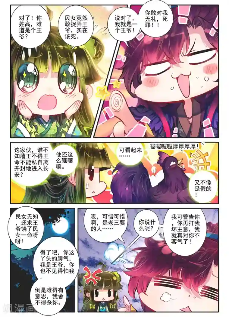 云中歌第11话 教训“大王”