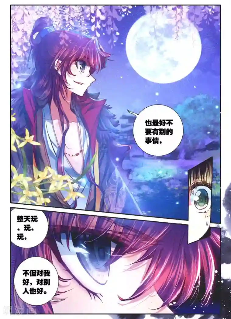 云中歌第11话 教训“大王”