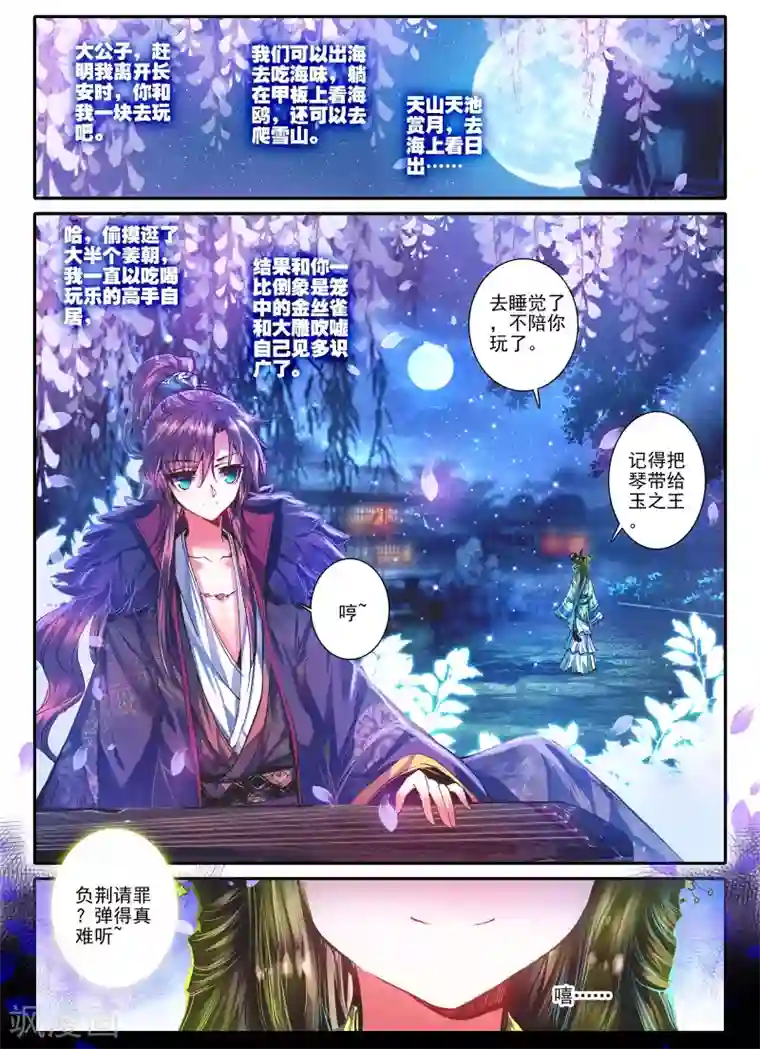 云中歌第11话 教训“大王”