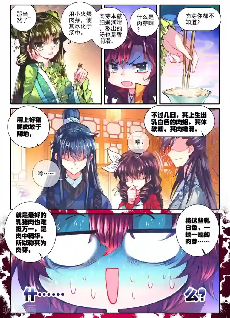 云中歌第11话 教训“大王”