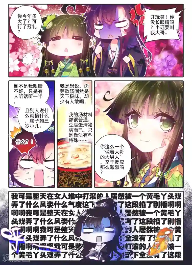 云中歌第11话 教训“大王”