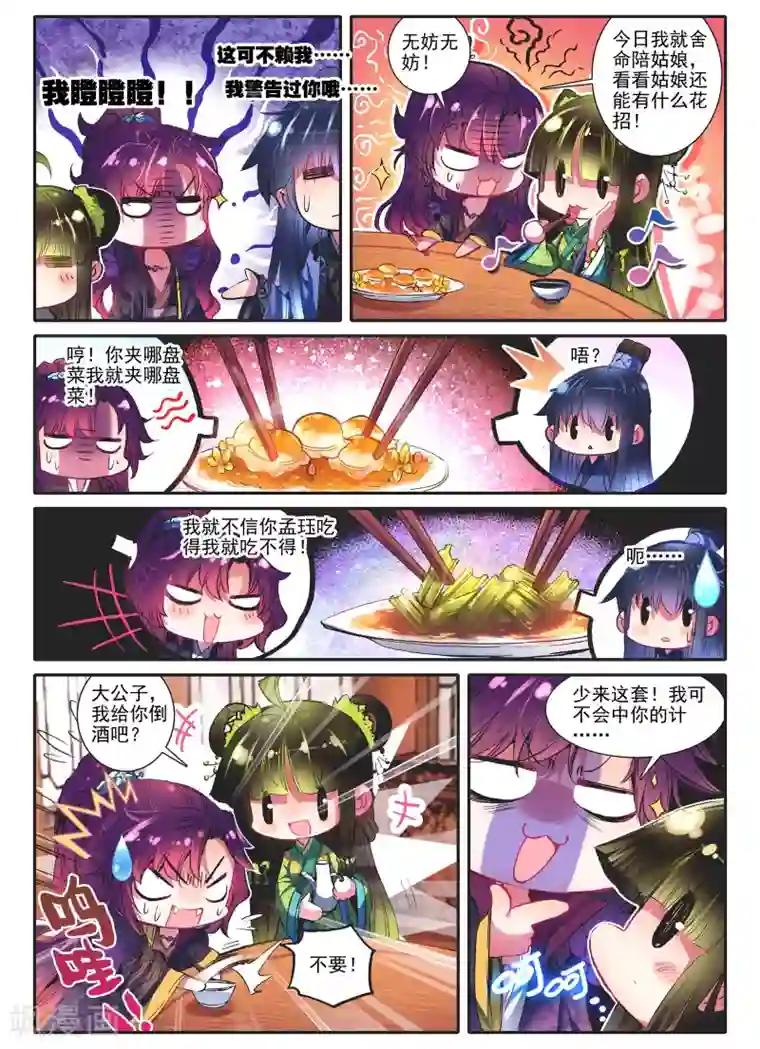 云中歌第11话 教训“大王”