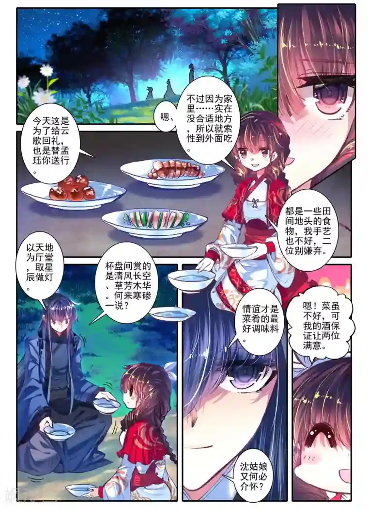 云中歌第12话 送别