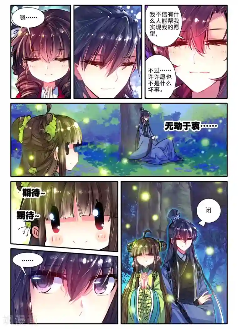 云中歌第12话 送别