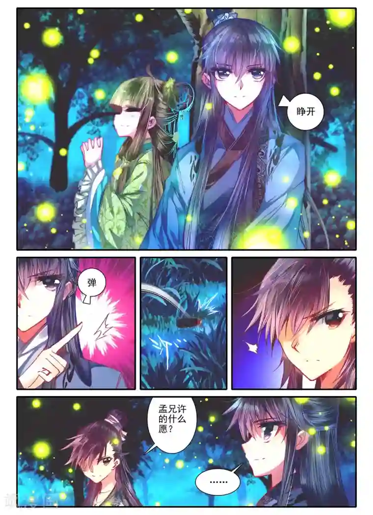 云中歌第12话 送别