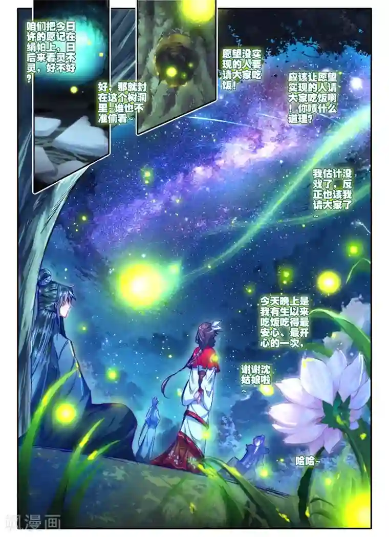 云中歌第12话 送别