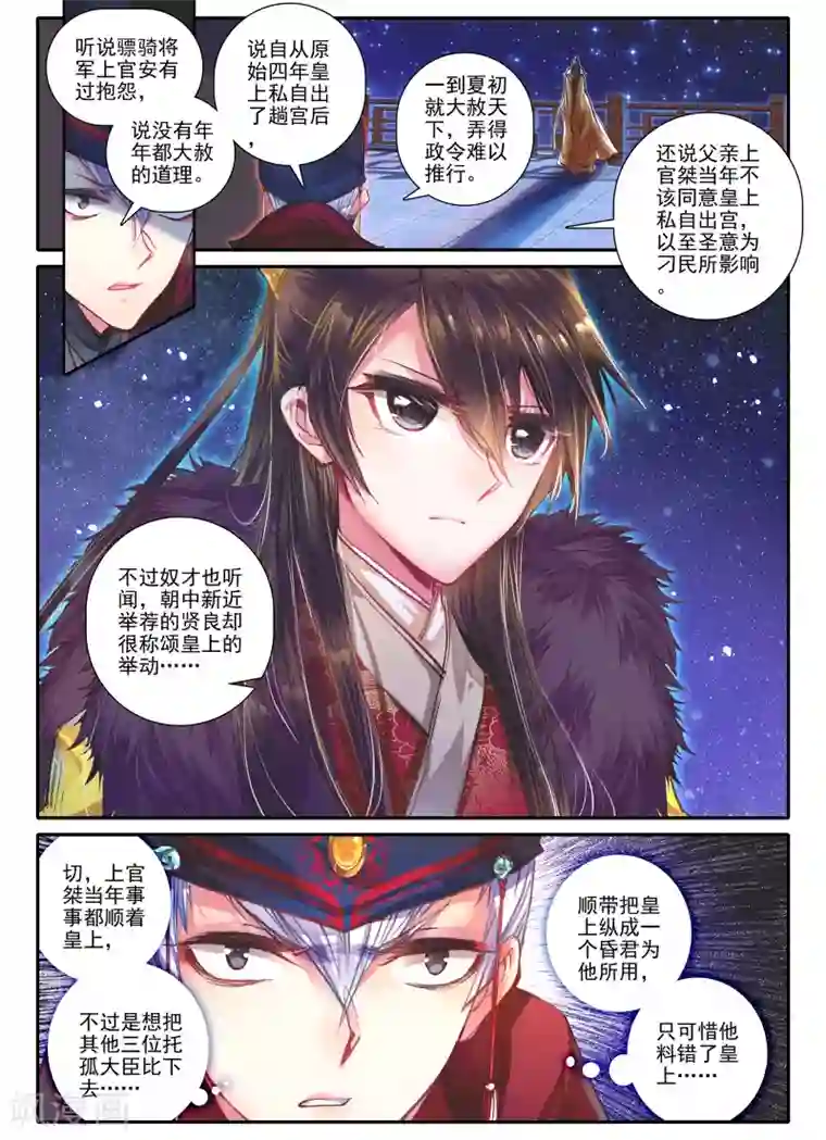 云中歌第12话 送别